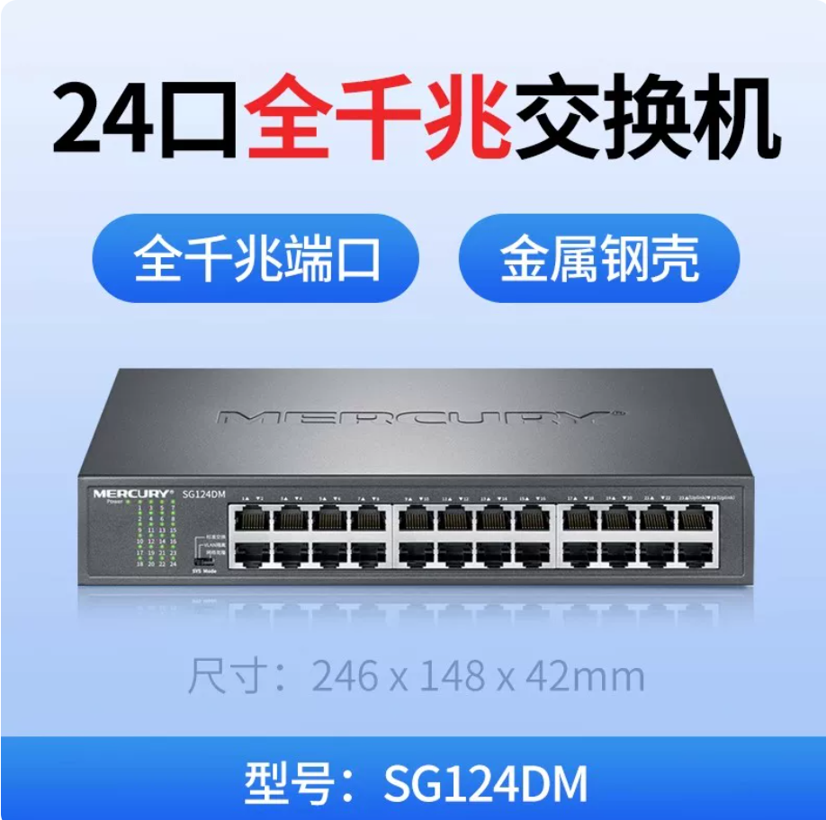 24 口千兆即插即用交换机