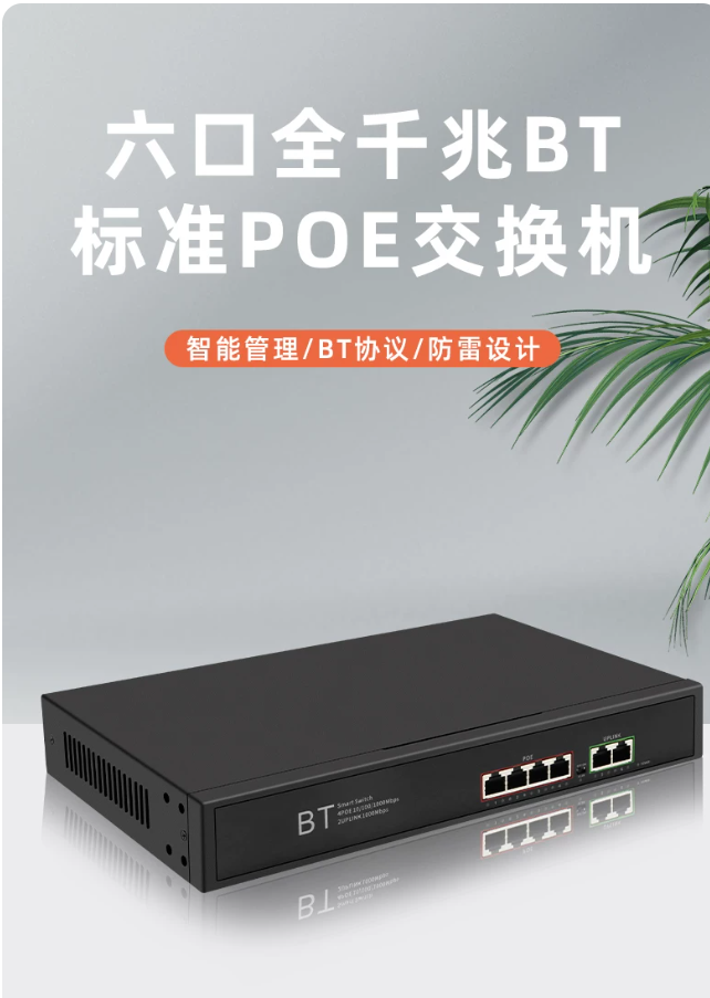6 口千兆 WEB 网管交换机