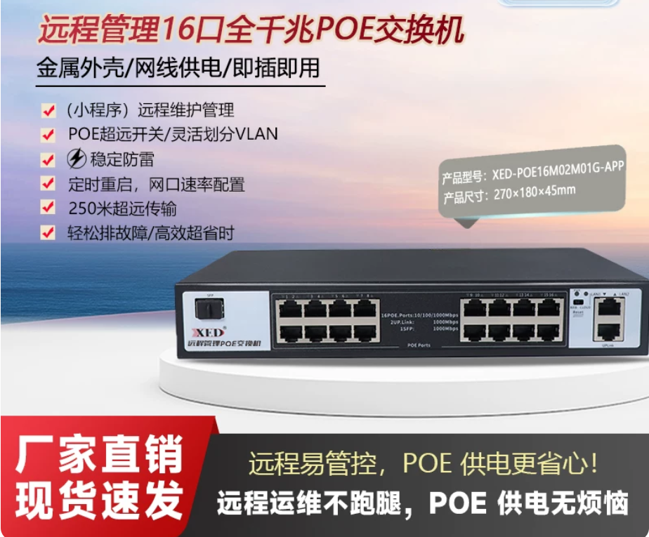 16 口全千兆标准 POE 交换机
